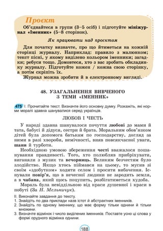 Підручник Українська мова 6 клас В. В. Заболотний, О. В. Заболотний 2023 