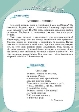 Підручник Українська мова 6 клас В. В. Заболотний, О. В. Заболотний 2023 