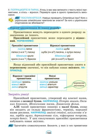 Підручник Українська мова 6 клас В. В. Заболотний, О. В. Заболотний 2023 