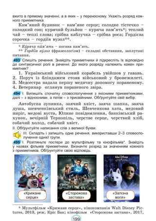 Підручник Українська мова 6 клас В. В. Заболотний, О. В. Заболотний 2023 