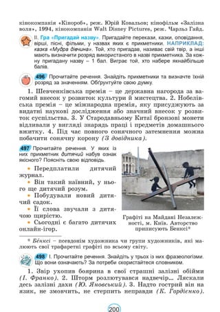 Підручник Українська мова 6 клас В. В. Заболотний, О. В. Заболотний 2023 