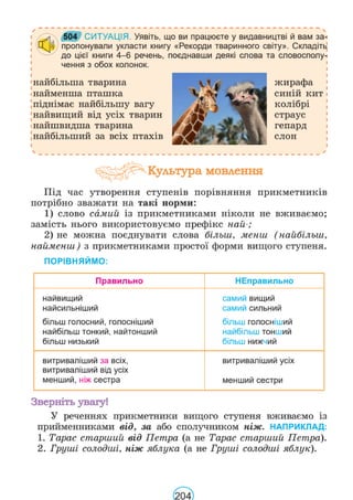 Підручник Українська мова 6 клас В. В. Заболотний, О. В. Заболотний 2023 