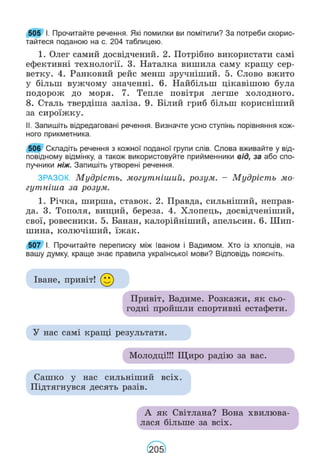 Підручник Українська мова 6 клас В. В. Заболотний, О. В. Заболотний 2023 