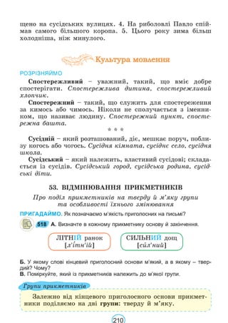 Підручник Українська мова 6 клас В. В. Заболотний, О. В. Заболотний 2023 