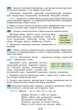 Підручник Українська мова 6 клас В. В. Заболотний, О. В. Заболотний 2023 