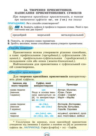 Підручник Українська мова 6 клас В. В. Заболотний, О. В. Заболотний 2023 