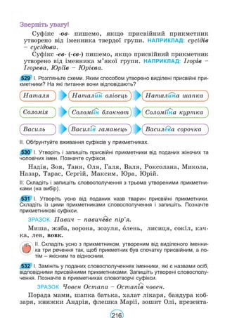 Підручник Українська мова 6 клас В. В. Заболотний, О. В. Заболотний 2023 