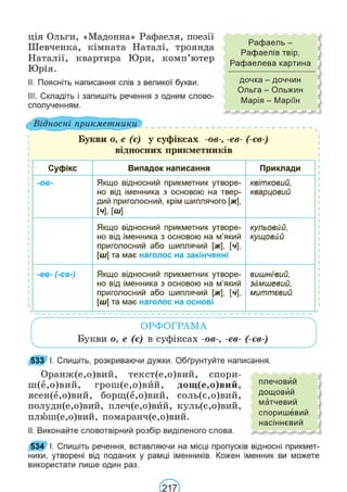 Підручник Українська мова 6 клас В. В. Заболотний, О. В. Заболотний 2023 