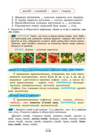 Підручник Українська мова 6 клас В. В. Заболотний, О. В. Заболотний 2023 