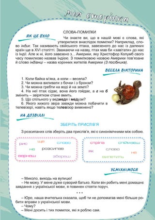 Підручник Українська мова 6 клас В. В. Заболотний, О. В. Заболотний 2023 