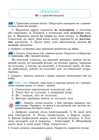 Підручник Українська мова 6 клас В. В. Заболотний, О. В. Заболотний 2023 