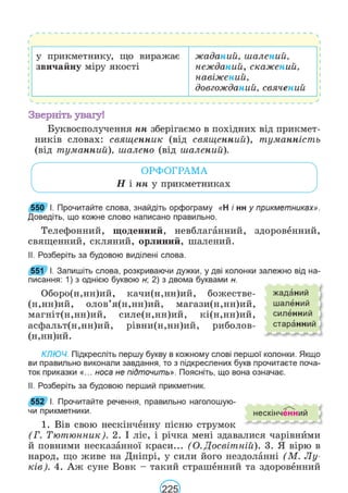 Підручник Українська мова 6 клас В. В. Заболотний, О. В. Заболотний 2023 