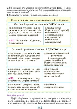 Підручник Українська мова 6 клас В. В. Заболотний, О. В. Заболотний 2023 