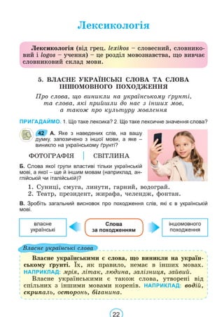Підручник Українська мова 6 клас В. В. Заболотний, О. В. Заболотний 2023 