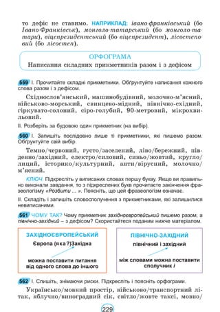 Підручник Українська мова 6 клас В. В. Заболотний, О. В. Заболотний 2023 