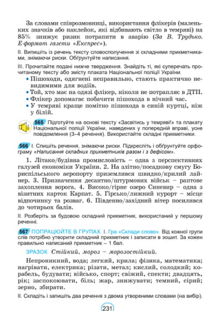 Підручник Українська мова 6 клас В. В. Заболотний, О. В. Заболотний 2023 