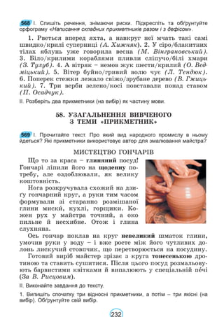 Підручник Українська мова 6 клас В. В. Заболотний, О. В. Заболотний 2023 