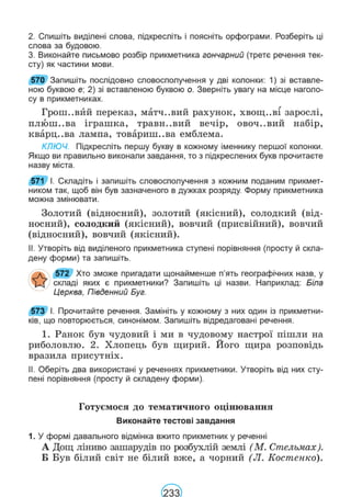 Підручник Українська мова 6 клас В. В. Заболотний, О. В. Заболотний 2023 