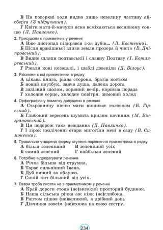Підручник Українська мова 6 клас В. В. Заболотний, О. В. Заболотний 2023 