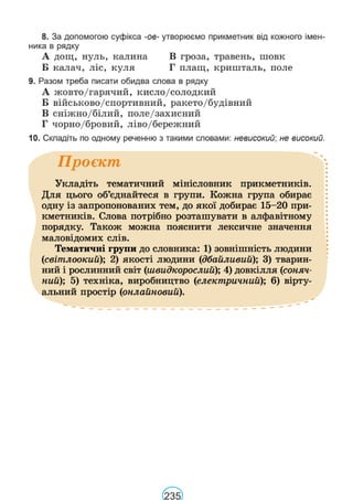 Підручник Українська мова 6 клас В. В. Заболотний, О. В. Заболотний 2023 
