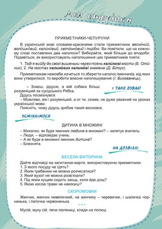 Підручник Українська мова 6 клас В. В. Заболотний, О. В. Заболотний 2023 