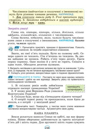 Підручник Українська мова 6 клас В. В. Заболотний, О. В. Заболотний 2023 