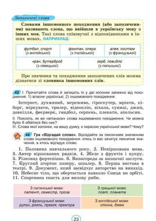 Підручник Українська мова 6 клас В. В. Заболотний, О. В. Заболотний 2023 