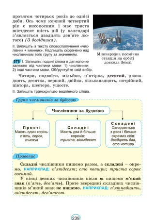 Підручник Українська мова 6 клас В. В. Заболотний, О. В. Заболотний 2023 