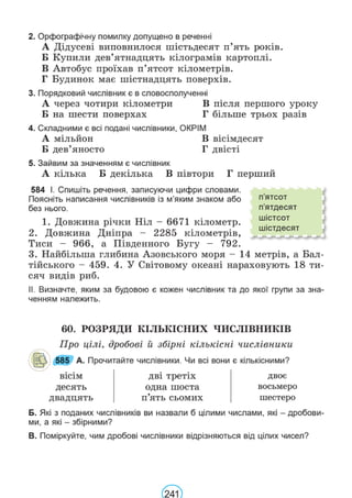 Підручник Українська мова 6 клас В. В. Заболотний, О. В. Заболотний 2023 
