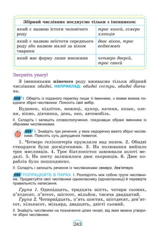 Підручник Українська мова 6 клас В. В. Заболотний, О. В. Заболотний 2023 