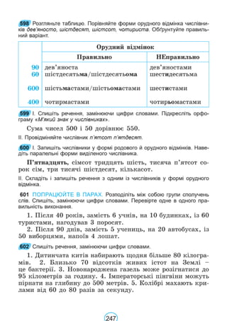 Підручник Українська мова 6 клас В. В. Заболотний, О. В. Заболотний 2023 