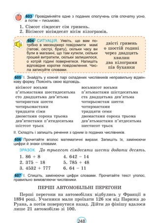 Підручник Українська мова 6 клас В. В. Заболотний, О. В. Заболотний 2023 