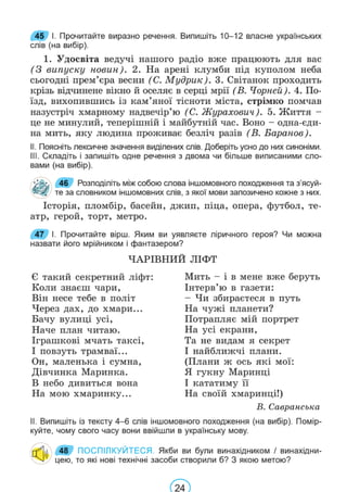 Підручник Українська мова 6 клас В. В. Заболотний, О. В. Заболотний 2023 