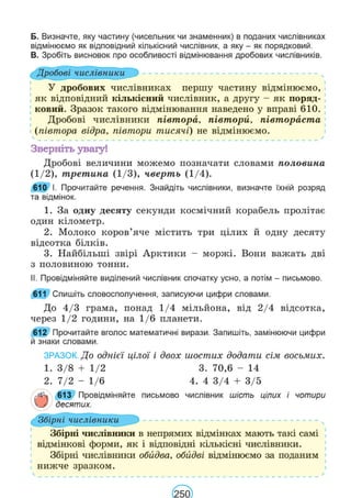 Підручник Українська мова 6 клас В. В. Заболотний, О. В. Заболотний 2023 