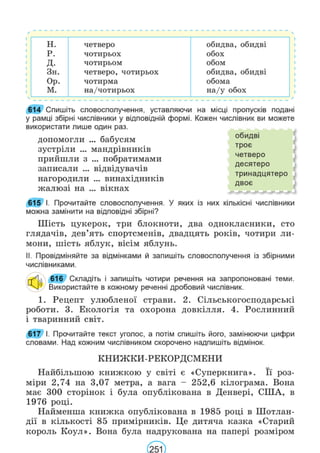 Підручник Українська мова 6 клас В. В. Заболотний, О. В. Заболотний 2023 