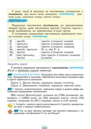 Підручник Українська мова 6 клас В. В. Заболотний, О. В. Заболотний 2023 