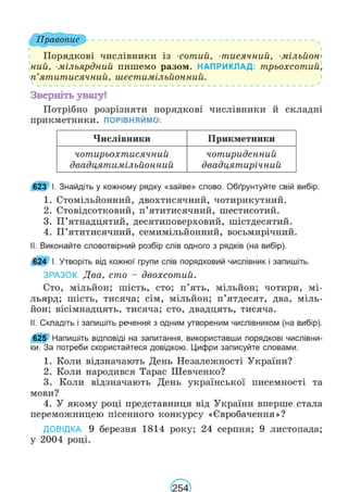 Підручник Українська мова 6 клас В. В. Заболотний, О. В. Заболотний 2023 