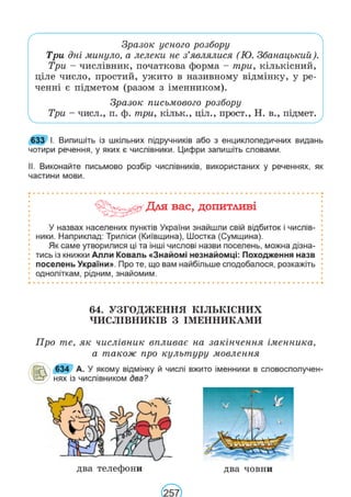 Підручник Українська мова 6 клас В. В. Заболотний, О. В. Заболотний 2023 