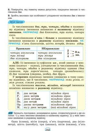 Підручник Українська мова 6 клас В. В. Заболотний, О. В. Заболотний 2023 