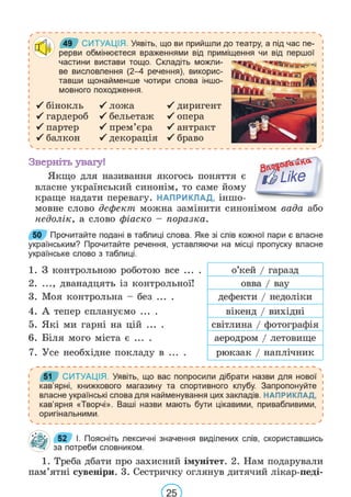 Підручник Українська мова 6 клас В. В. Заболотний, О. В. Заболотний 2023 