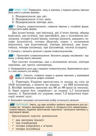 Підручник Українська мова 6 клас В. В. Заболотний, О. В. Заболотний 2023 