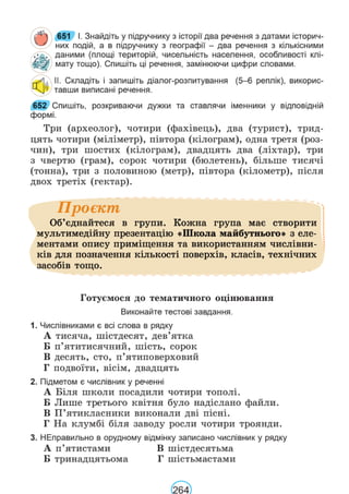 Підручник Українська мова 6 клас В. В. Заболотний, О. В. Заболотний 2023 