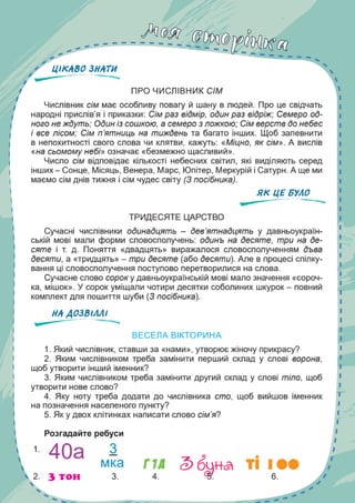 Підручник Українська мова 6 клас В. В. Заболотний, О. В. Заболотний 2023 