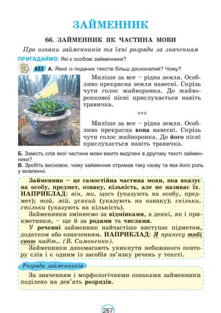 Підручник Українська мова 6 клас В. В. Заболотний, О. В. Заболотний 2023 