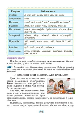 Підручник Українська мова 6 клас В. В. Заболотний, О. В. Заболотний 2023 