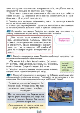 Підручник Українська мова 6 клас В. В. Заболотний, О. В. Заболотний 2023 
