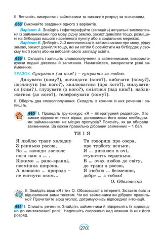 Підручник Українська мова 6 клас В. В. Заболотний, О. В. Заболотний 2023 