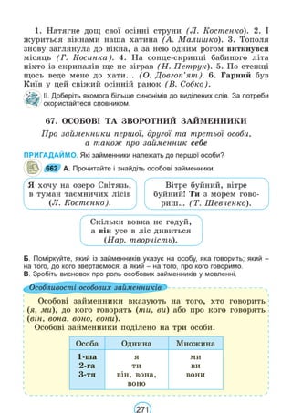 Підручник Українська мова 6 клас В. В. Заболотний, О. В. Заболотний 2023 
