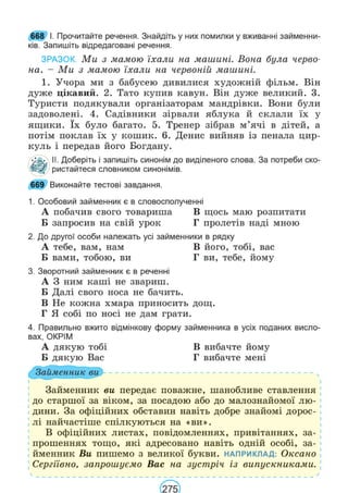 Підручник Українська мова 6 клас В. В. Заболотний, О. В. Заболотний 2023 