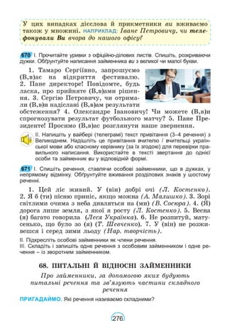 Підручник Українська мова 6 клас В. В. Заболотний, О. В. Заболотний 2023 